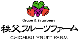 秩父フルーツファーム